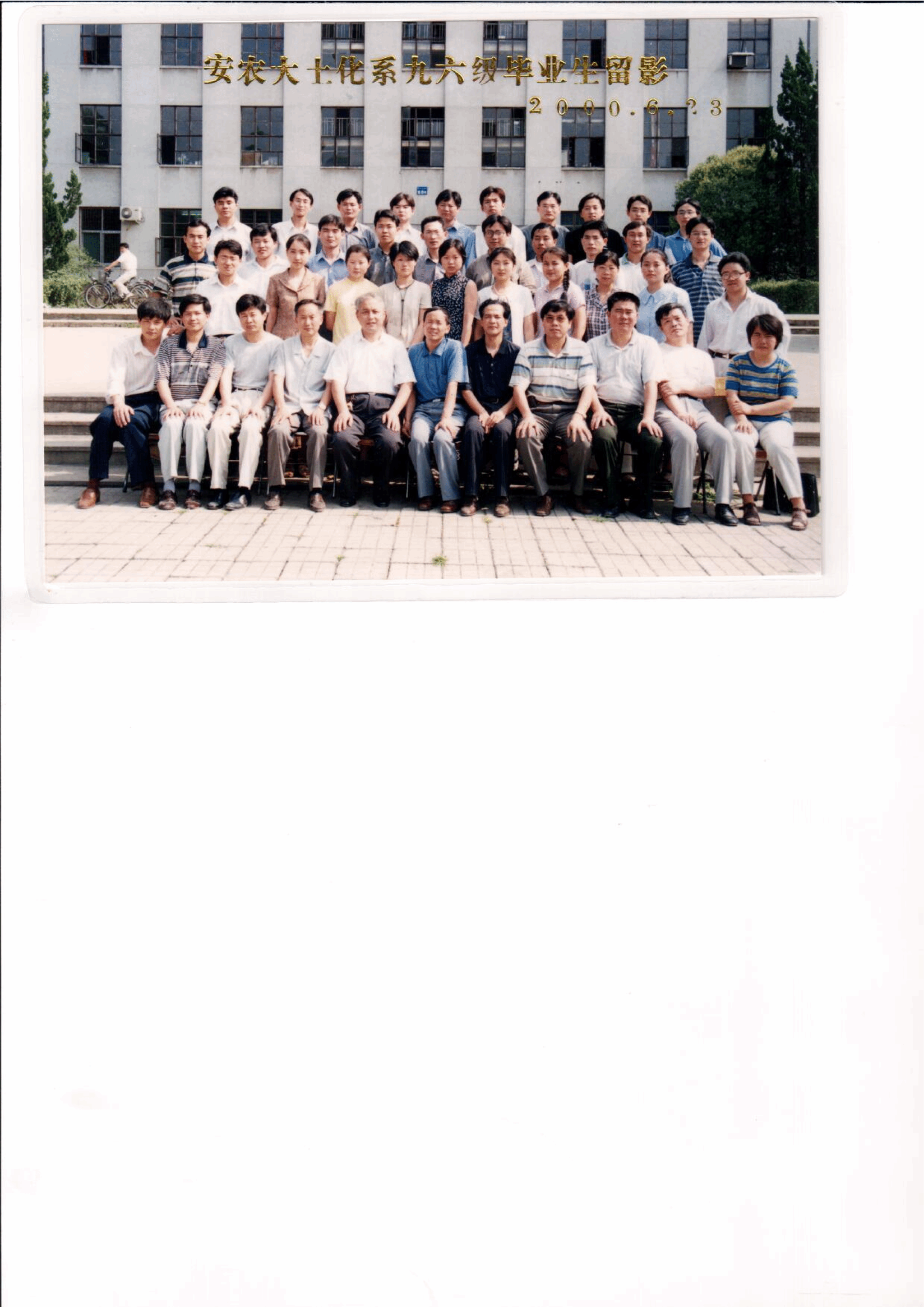 2000届校友合影