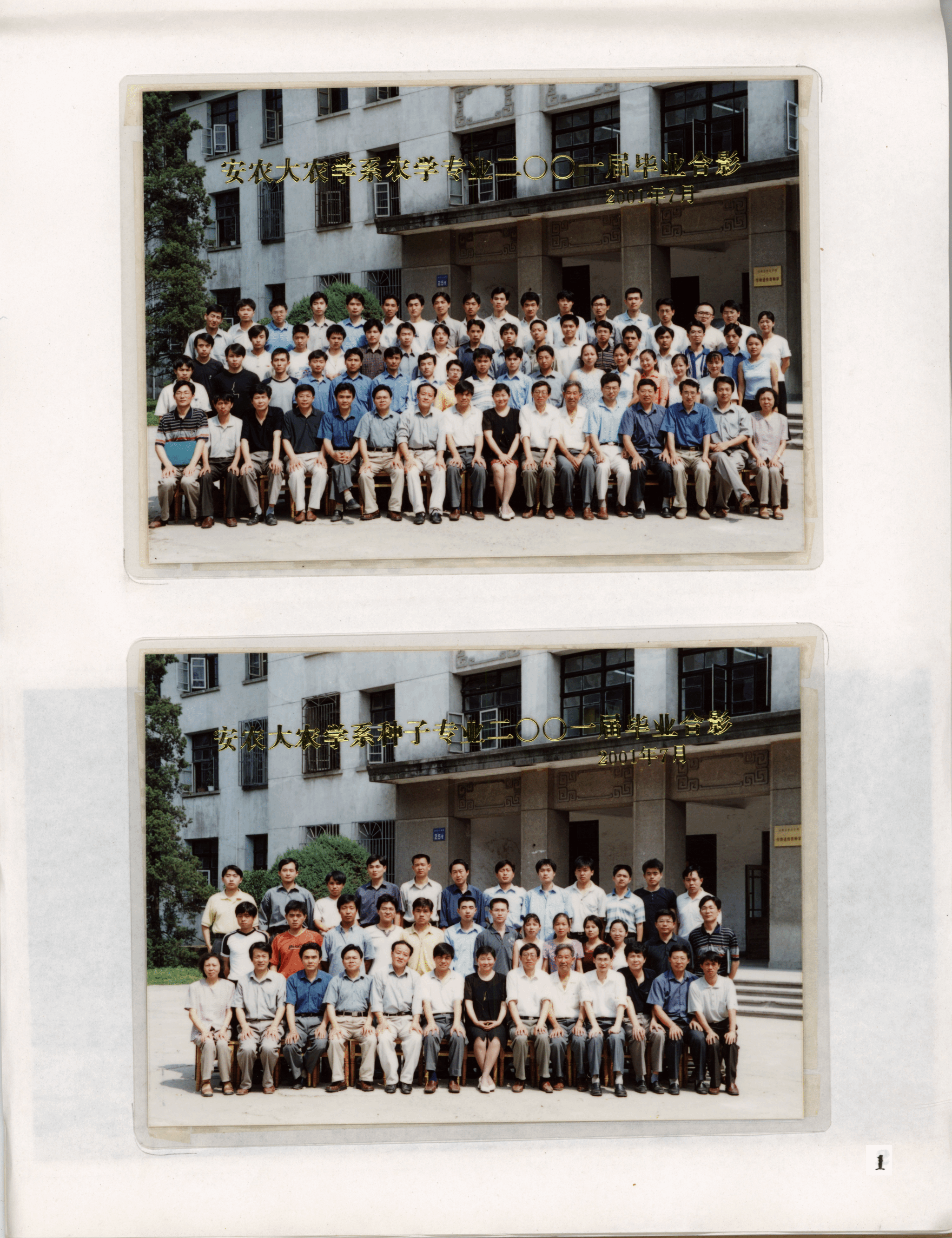 2001届校友合影